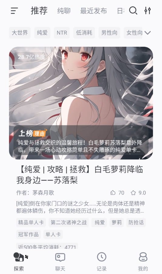 AI风月界面截图2
